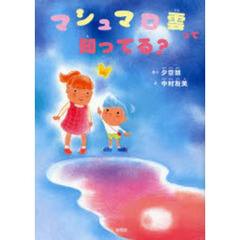 マシュマロ雲って知ってる？