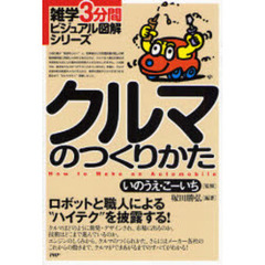 クルマのつくりかた　ロボットと職人による“ハイテク”を披露する！