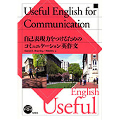 Useful English for communication―自己表現力をつけるためのコミュニケーション英作文