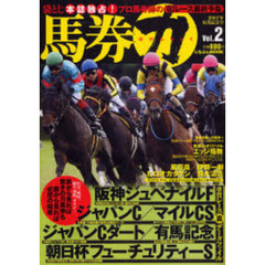 馬券力　　　２