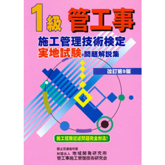 １級管工事施工管理技術検定実地試験　改９