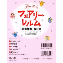 フェアリー・レルム　図書館版　既５冊