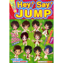 レッツ☆Ｈｅｙ！Ｓａｙ！ＪＵＭＰ　まるごと１冊！『ＪＵＭＰ』独占情報★超満載！『素顔のＪＵＭＰ』に超密着★
