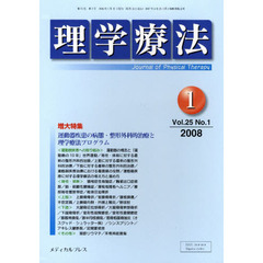 理学療法　２５－　１