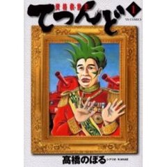 資格救世主てつんど　　　１