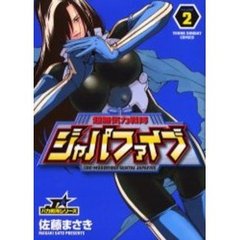 超無気力戦隊ジャパファイブ　　　２