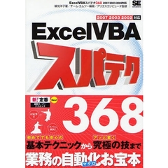 ＥｘｃｅｌＶＢＡスパテク３６８