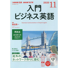 NHK CD ラジオ 入門ビジネス英語　１１月号