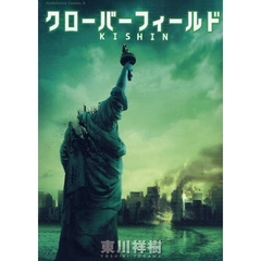 クローバーフィールド　ＫＩＳＨＩＮ