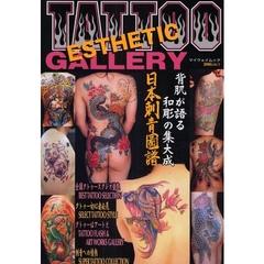 ＥＳＴＨＥＴＩＣ　ＴＡＴＴＯＯ　ＧＡＬＬ