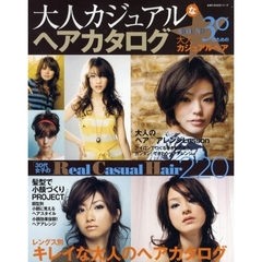 大人カジュアルなヘアカタログ　ＡＲＯＵＮＤ３０のための大人カジュアルヘア