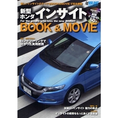 新型ホンダ・インサイト　ＢＯＯＫ＆ＭＯＶ