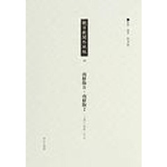 朝日新聞外地版　２５　復刻　南鮮版Ｂ・南鮮版２　１９４０年