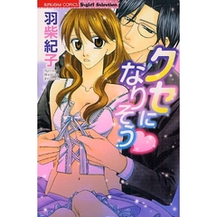 クセになりそう