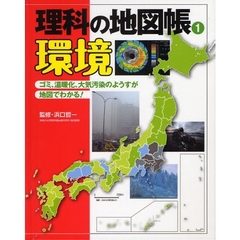 理科の地図帳 - 通販｜セブンネットショッピング