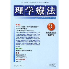理学療法　２６－　３