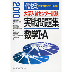 数学、世界史、生物、現代社会2011 代ゼミ大学入試センター試験