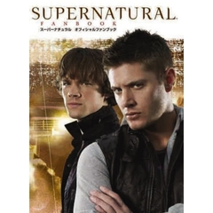 スーパーナチュラルオフィシャルファンブック　ｖｏｌ．　１
