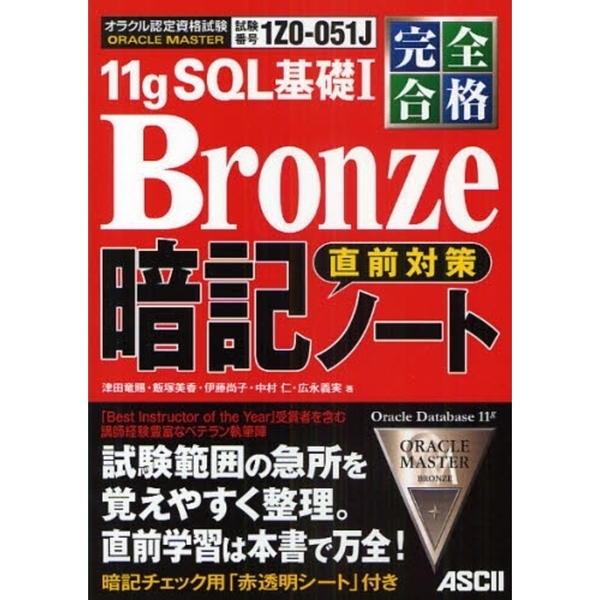 ֥ͥåȥåԥ󥰤㤨ִ ORACLE MASTER Bronze 11g SQL I ľк ŵΡȡפβǤʤ1,628ߤˤʤޤ