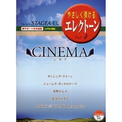 STAGEA・EL サポート付曲集 (入～初級) やさしく弾けるエレクトーンVol.4 シネマ