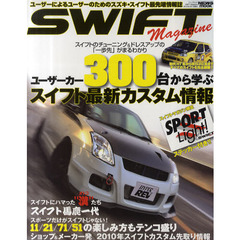 ＳＷＩＦＴ　Ｍａｇａｚｉｎｅ　ユーザーカー３００台から学ぶスイフト最新カスタム情報