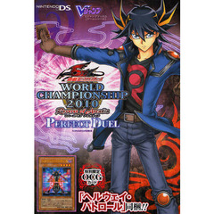 遊☆戯☆王ファイブディーズＷＯＲＬＤ　ＣＨＡＭＰＩＯＮＳＨＩＰ　２０１０　Ｒｅｖｅｒｓｅ　ｏｆ　Ａｒｃａｄｉａ　ＰＥＲＦＥＣＴ　ＤＵＥＬ　ニンテンドーＤＳ版　ＫＯＮＡＭＩ？