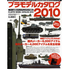 ’１０　プラモデルカタログ