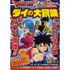 ドラゴンクエスト　ダイの大冒険　大冒険へ