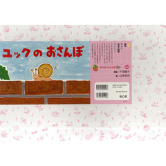 紙芝居　ユックのおさんぽ