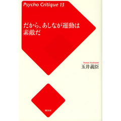 だから、あしなが運動は素敵だ