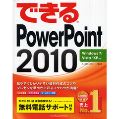 できるＰｏｗｅｒＰｏｉｎｔ　２０１０