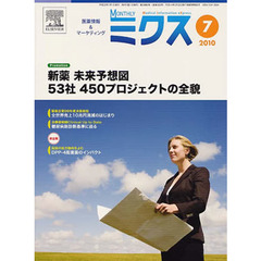 Ｍｏｎｔｈｌｙ　ミクス　３８－　８