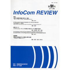 ＩｎｆｏＣｏｍ　ＲＥＶＩＥＷ　第５１号（２０１０年）