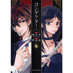 コンダクター　１