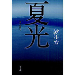 夏光