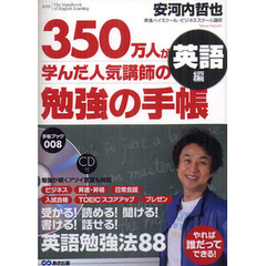 勉強の手帳　英語編　著者サイン本