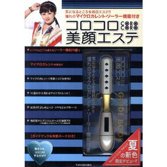 コロコロ美顔エステ　白