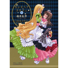 カシオペア・ドルチェ　　　３