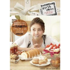 たけうちマルシェ　心に届くおいしいさしいれ１０２