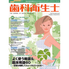 歯科衛生士　３５－　７