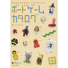 ボードゲームカタログ