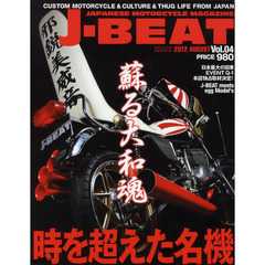Ｊ－ＢＥＡＴ　ＪＡＰＡＮＥＳＥ　ＭＯＴＯＲＣＹＣＬＥ　ＭＡＧＡＺＩＮＥ　Ｖｏｌ．０４（２０１２ＡＵＧＵＳＴ）