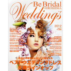 Ｂｅ　Ｂｒｉｄａｌ　ＨＩＲＯＳＨＩＭＡ　Ｗｅｄｄｉｎｇ’ｓ　ｖｏｌ．１７（２０１２）　２０１２年の花嫁に贈る！世界のウエディングドレスと広島のブライダル情報誌
