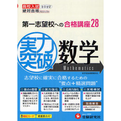 高校入試実力突破数学　〔２０１２〕