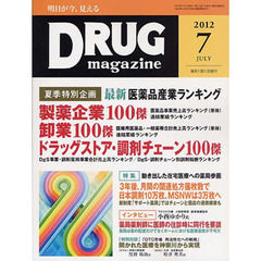 ＤＲＵＧ　ｍａｇａｚｉｎｅ　’１２．７