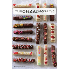 ＣＡＦＥ　ＯＨＺＡＮのラスクブック