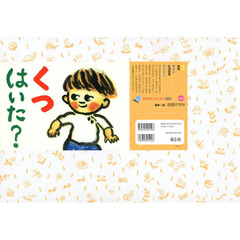 くつはいた？