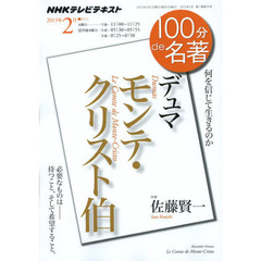 デュマ　モンテ・クリスト伯