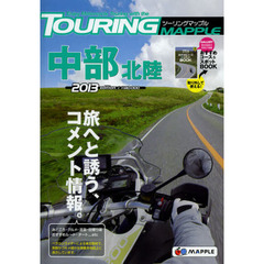 中部北陸　６版