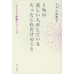 幸福を生む贈り物 幸せな暮らしを送る智恵/日本文学館/泉香織